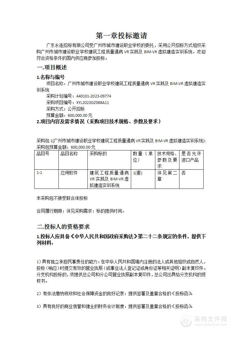 广州市城市建设职业学校建筑工程质量通病VR实践及BIM-VR虚拟建造实训系统