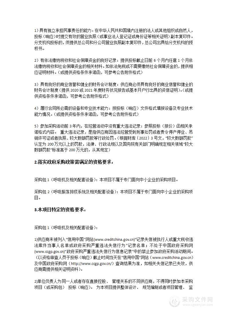 东莞市东坑医院新冠病毒感染患者医疗救治应急设备采购项目