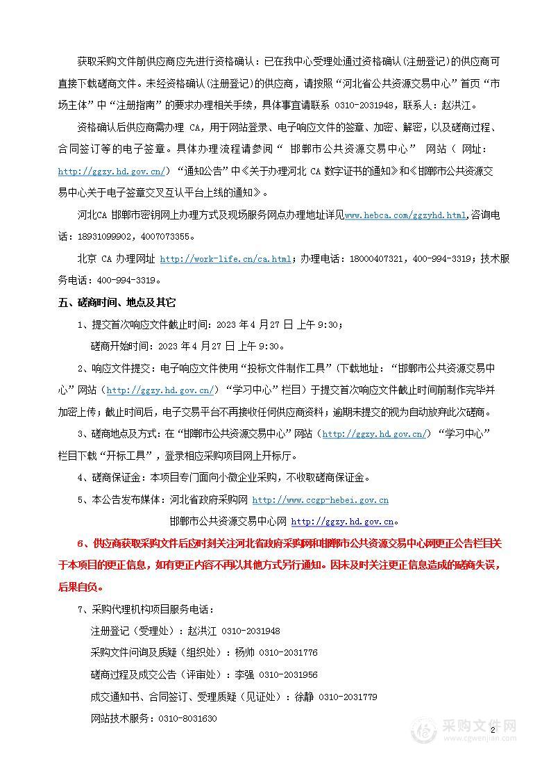 邯郸市住房公积金管理中心机关和20个管理部物业服务