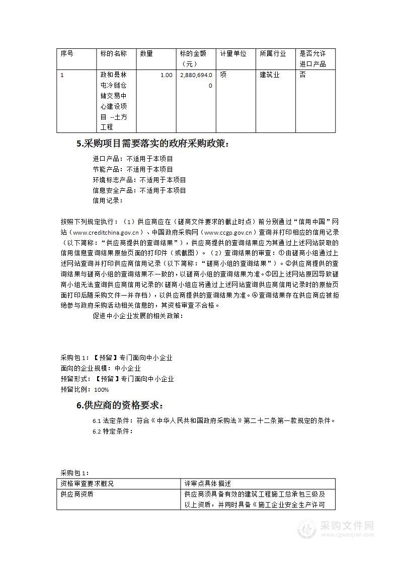 政和县林屯冷链仓储交易中心建设项目—土方工程