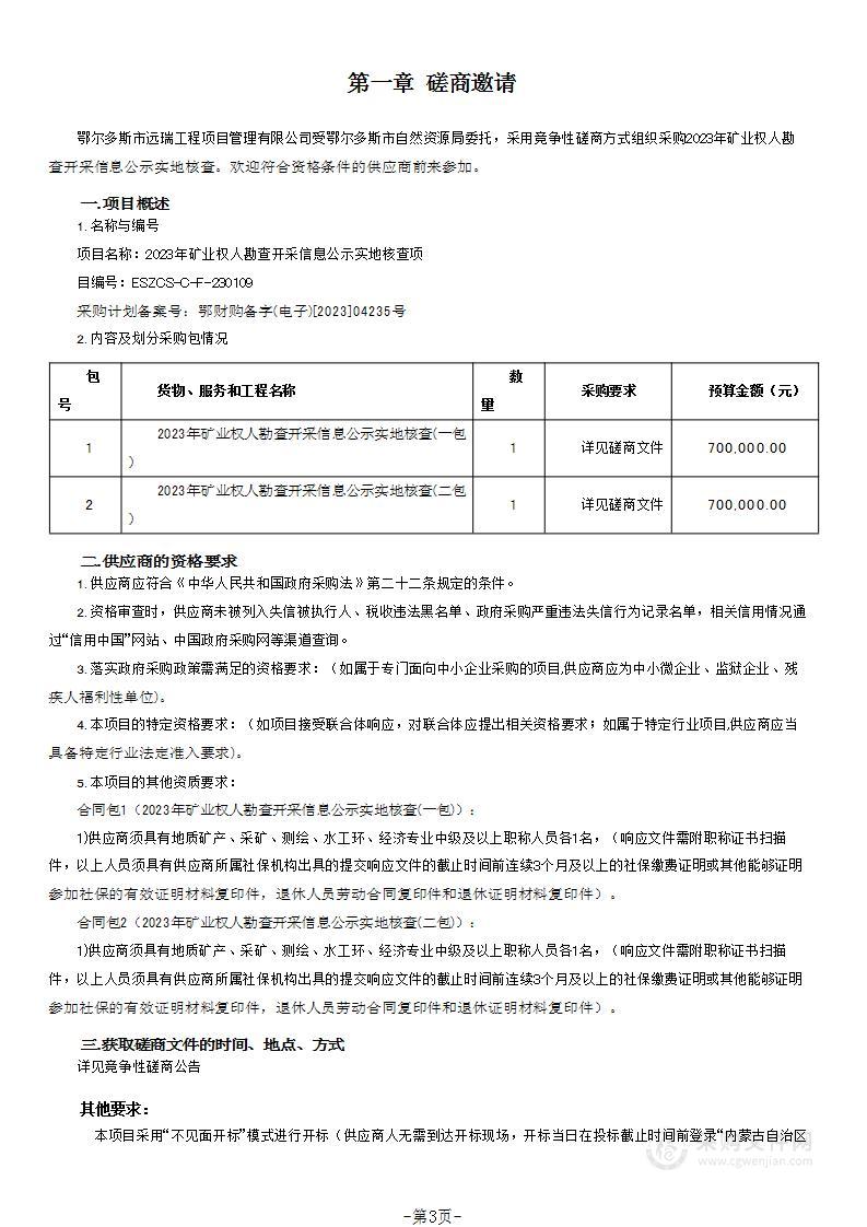 2023年矿业权人勘查开采信息公示实地核查