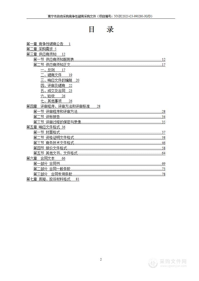 南宁市公交企业客运成本规制补贴、公共自行车财政补贴第三方专项审计项目