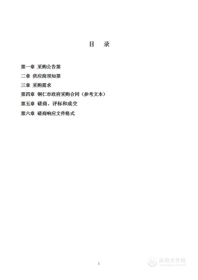 沿河土家族自治县市场监督管理局食品及食用农产品监督抽检服务项目