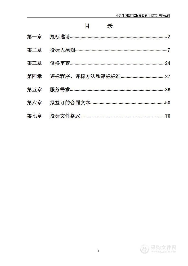 北京市公安局门头沟分局2023年度交通违法检测系统4G链路租用项目