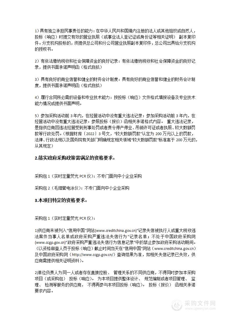 广东省生殖科学研究所（广东省生殖医院）科研设备一批采购项目