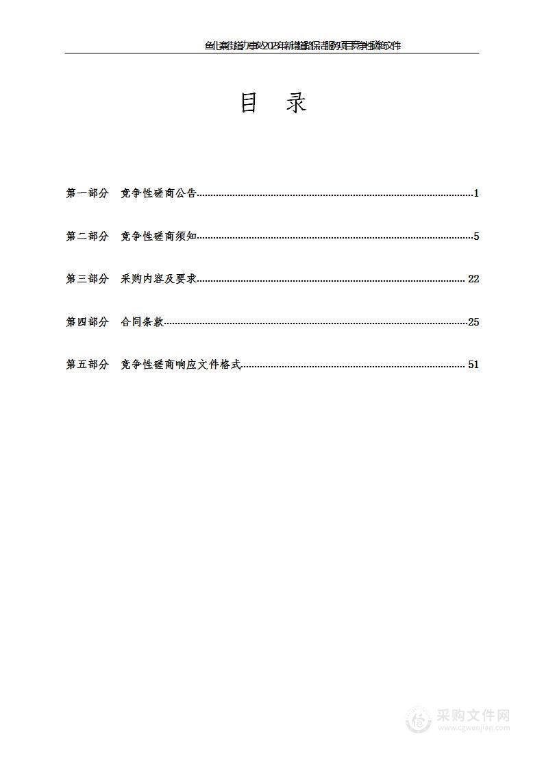 鱼化寨街道办事处2023年新增道路保洁服务项目