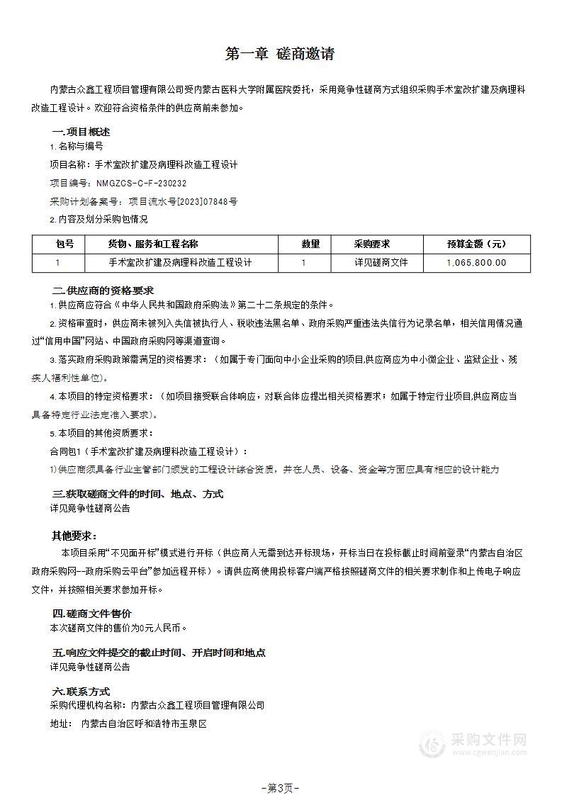 手术室改扩建及病理科改造工程设计