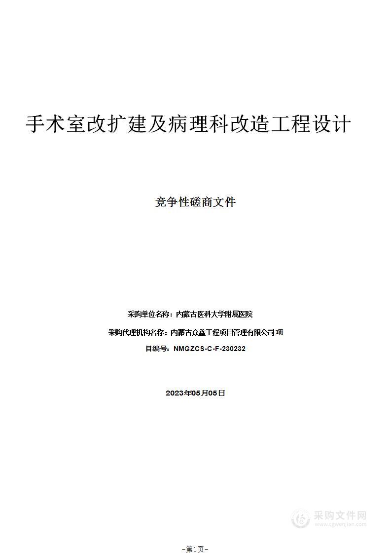 手术室改扩建及病理科改造工程设计