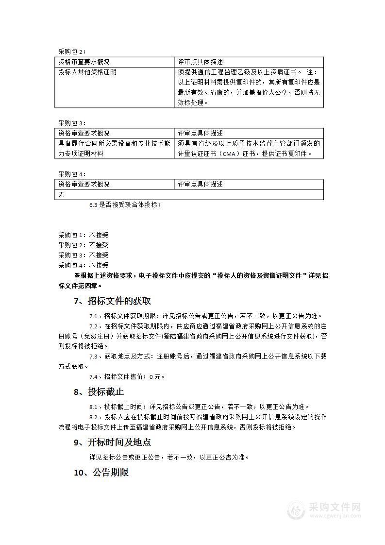 三明市公安局“情指勤舆”一体化实战平台建设与系统集成