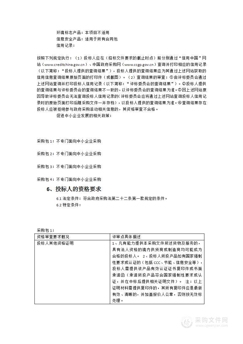 三明市公安局“情指勤舆”一体化实战平台建设与系统集成