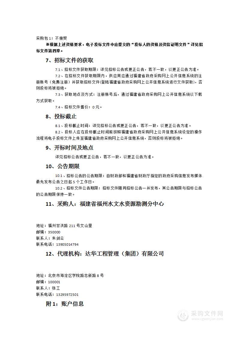 2023年福州市【县、市、区】水资源基础数据辅助采集