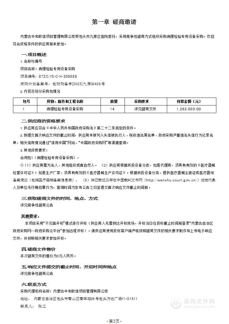 病理检验专用设备采购