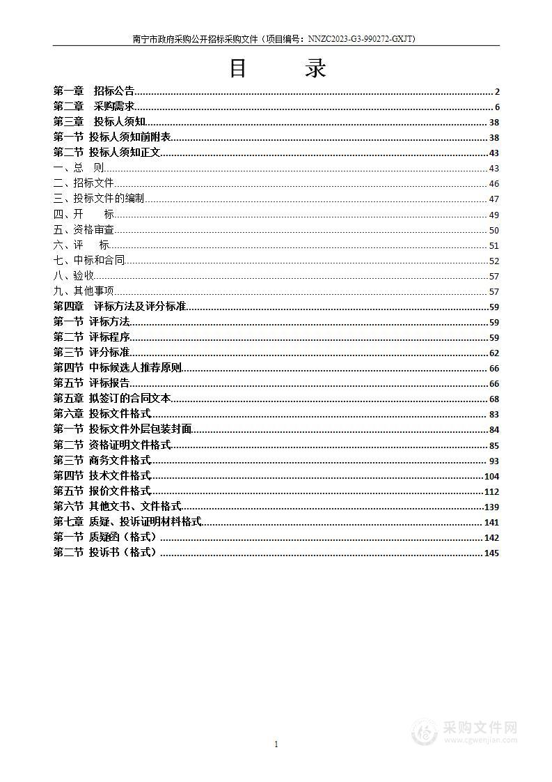 南宁市第七人民医院中药饮片供应服务采购