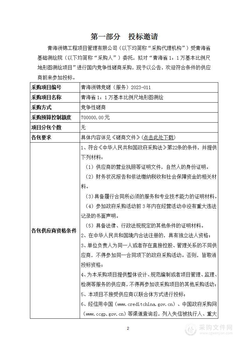 青海省1：1万基本比例尺地形图测绘