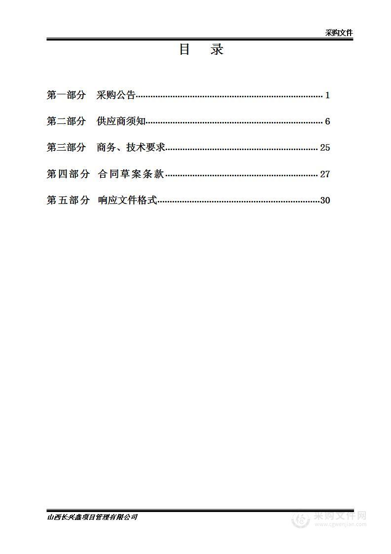 中阳县县城道路及管网综合改造工程PPP项目建设期、运营期第一年绩效评价服务费