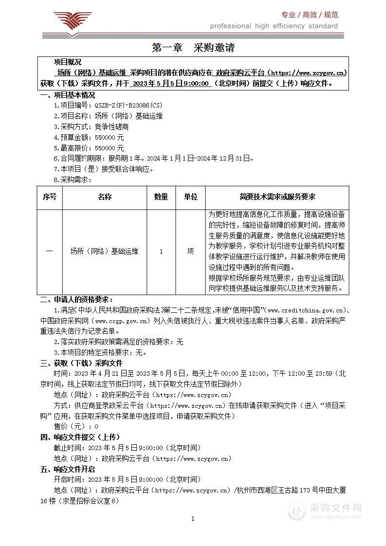 场所（网络）基础运维