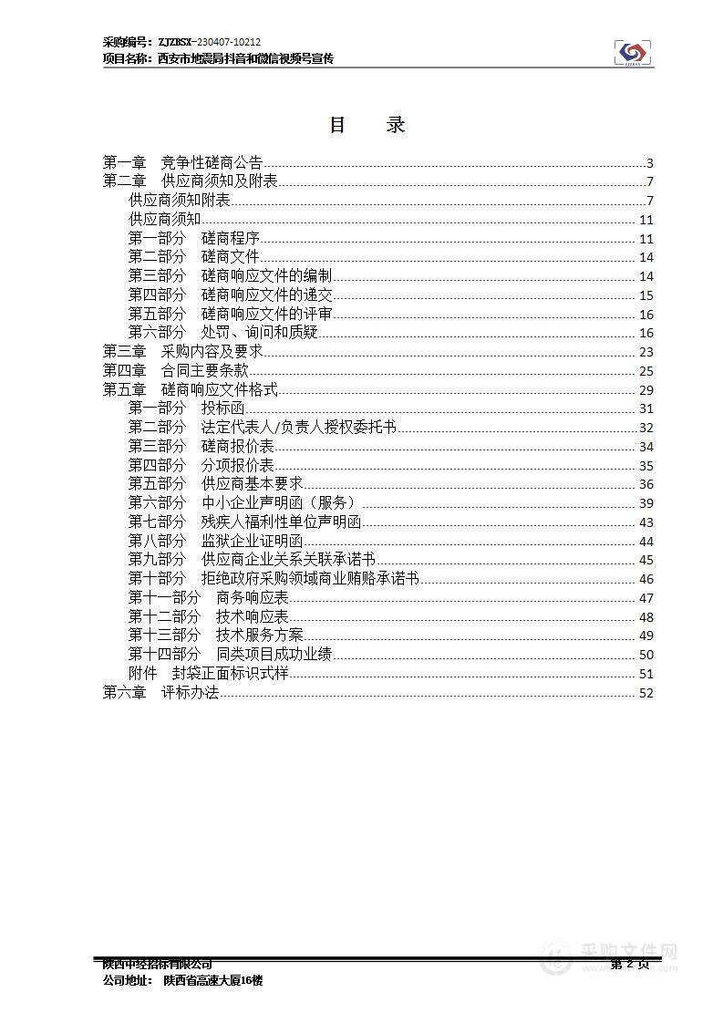 西安市地震局抖音和微信视频号宣传