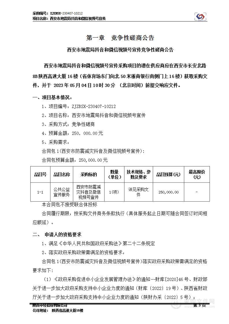 西安市地震局抖音和微信视频号宣传