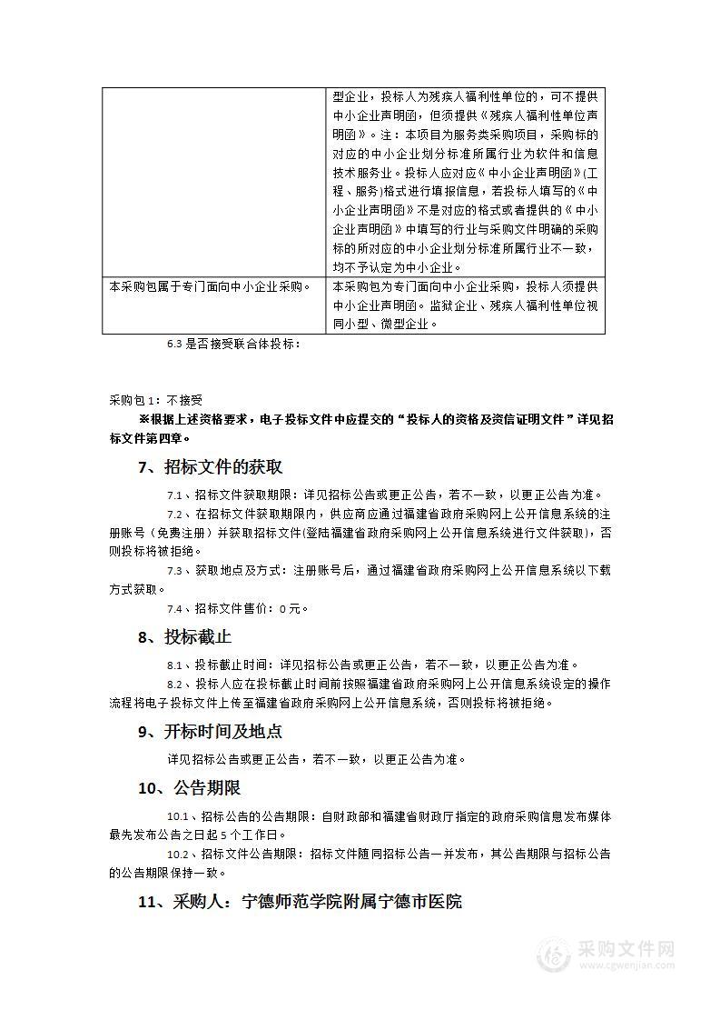 教学科研管理信息系统建设项目