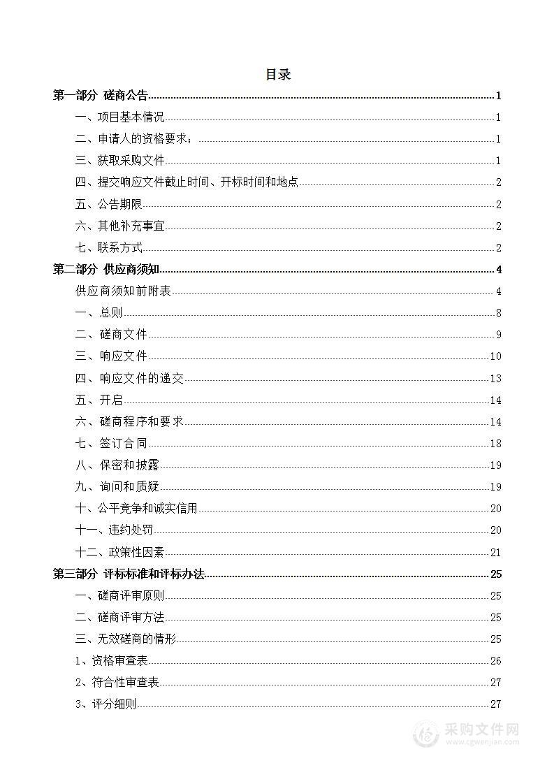 2023年普通高考配备智能安检门采购项目