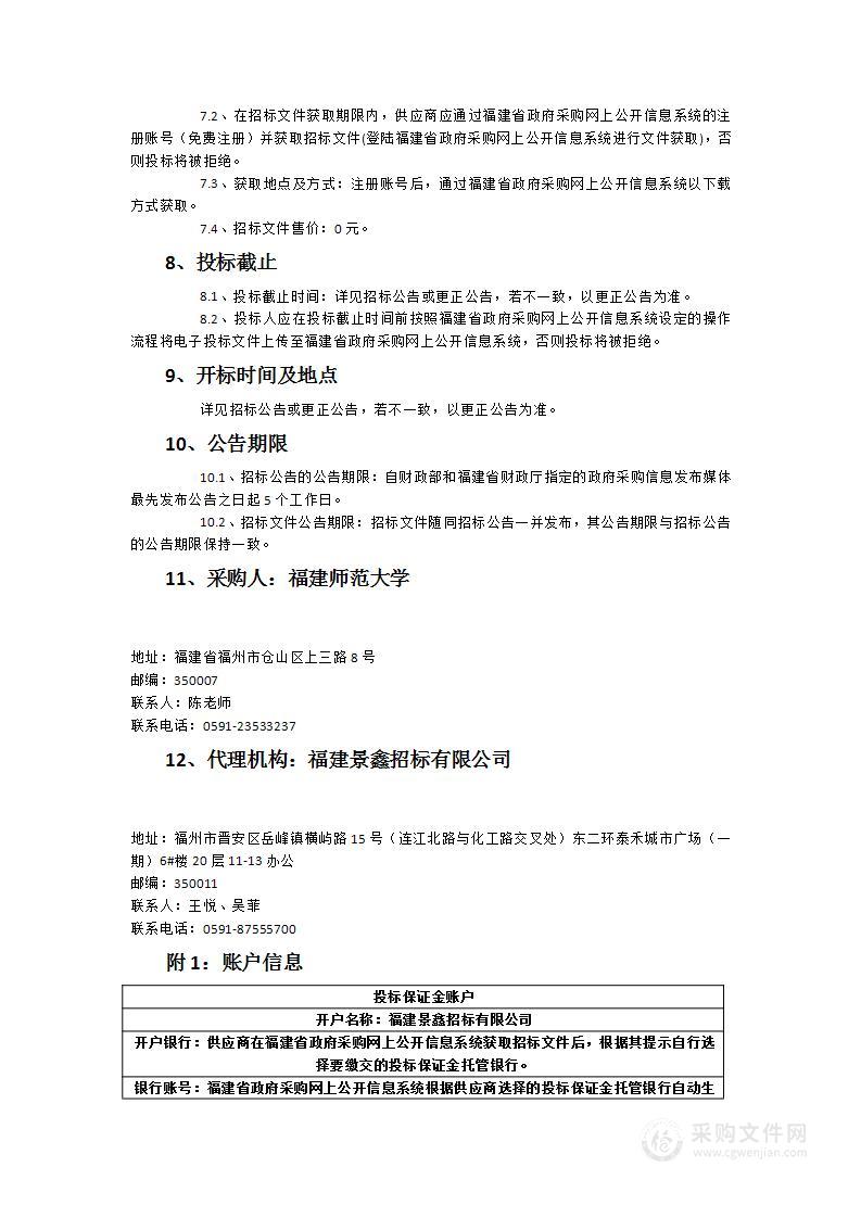 福建师范大学高校数据收集填报平台采购项目