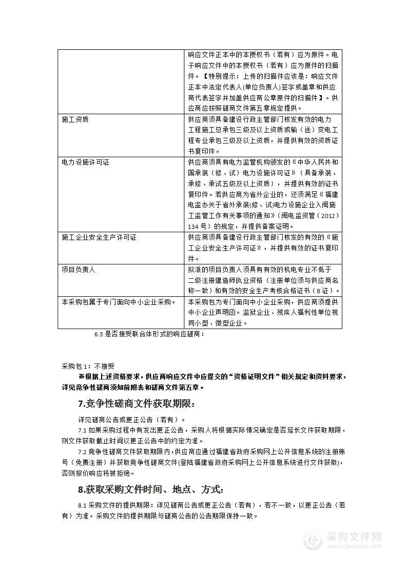 福建省肿瘤医院肿瘤防治综合大楼项目临时用电工程