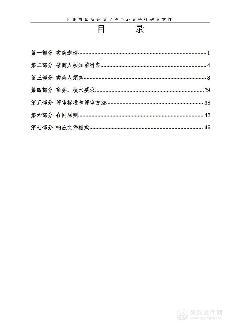 朔州市人大国有资产联网监督系统