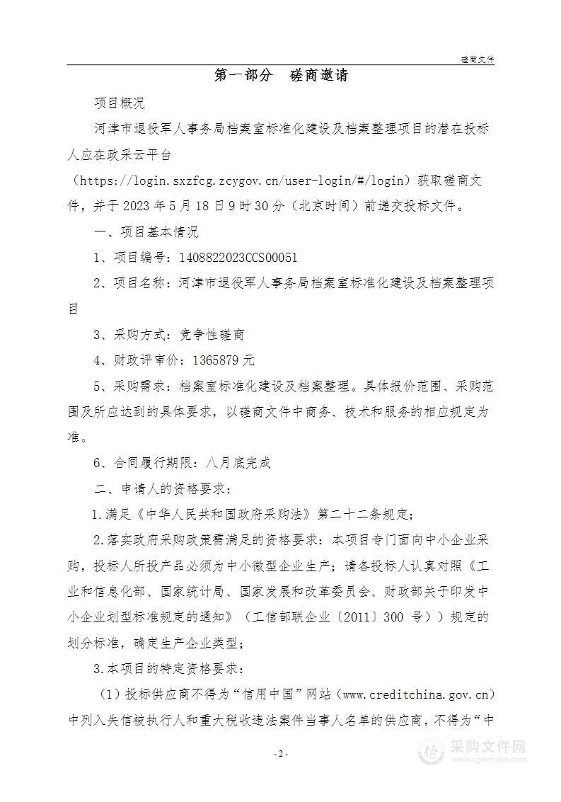 河津市退役军人事务局档案室标准化建设及档案整理项目