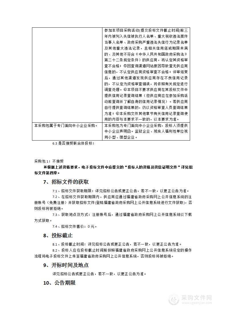 环境污染处理专用药剂材料及服务采购项目