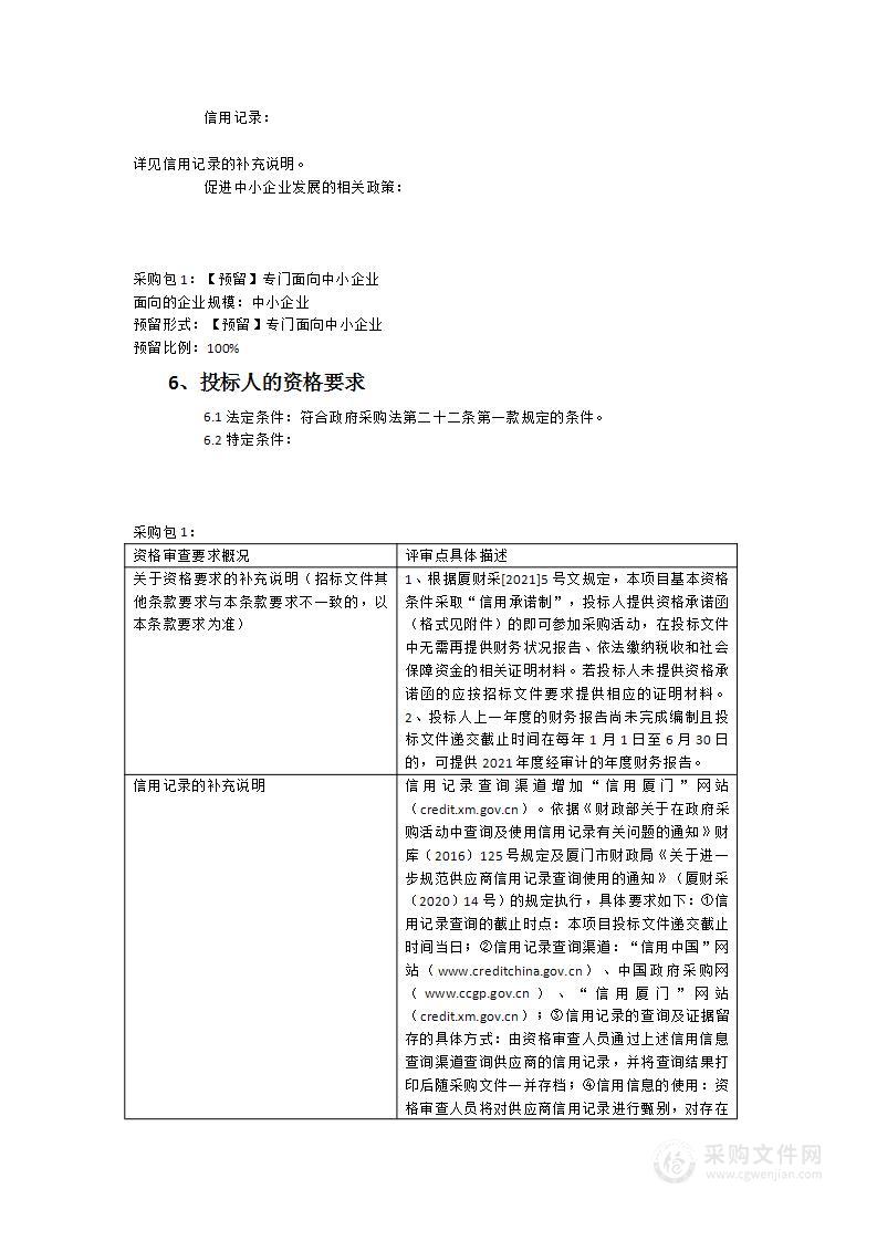 环境污染处理专用药剂材料及服务采购项目