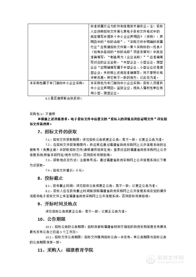 福建教育学院新媒体信息采编审发系统采购项目