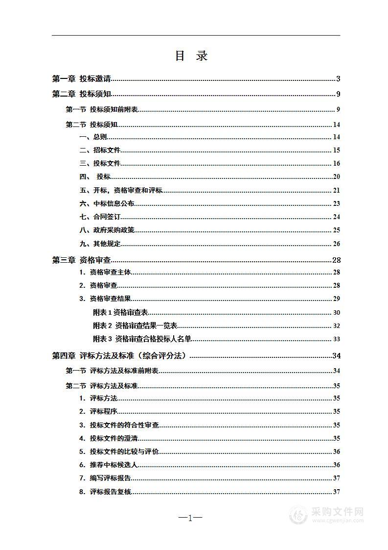 桂阳县国土空间基础信息平台和自然资源政务系统等项目建设