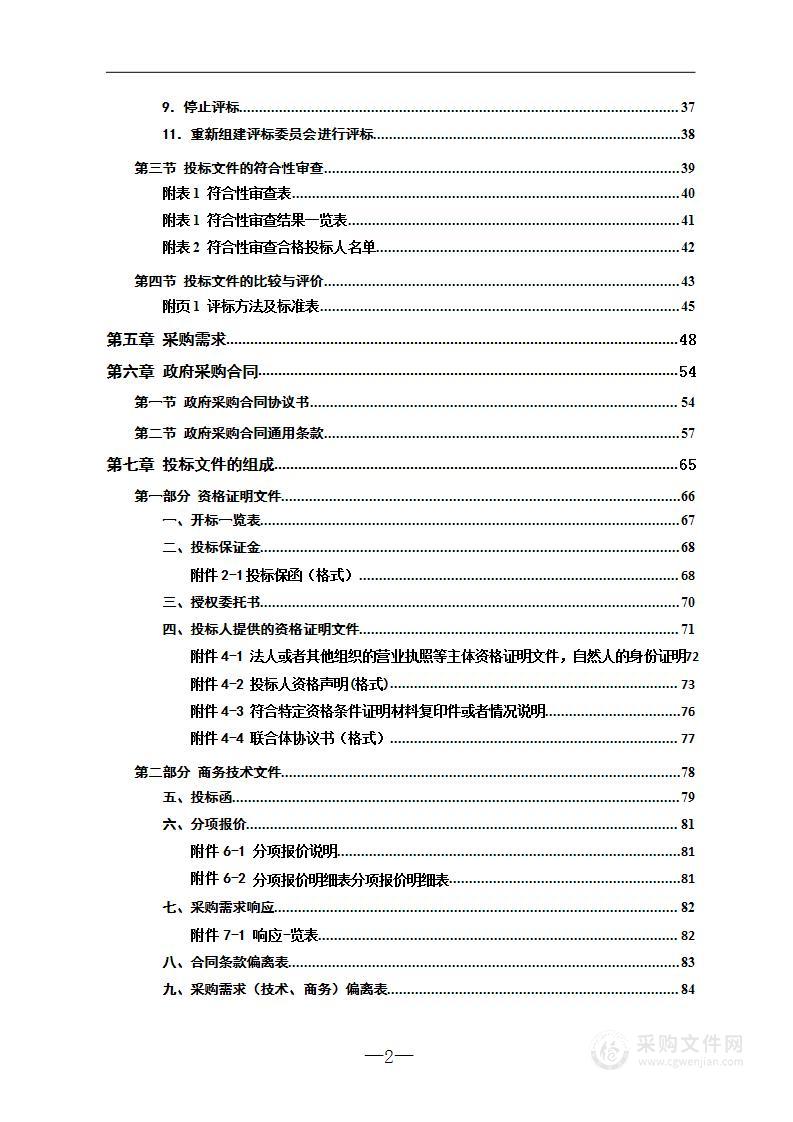 桂阳县国土空间基础信息平台和自然资源政务系统等项目建设