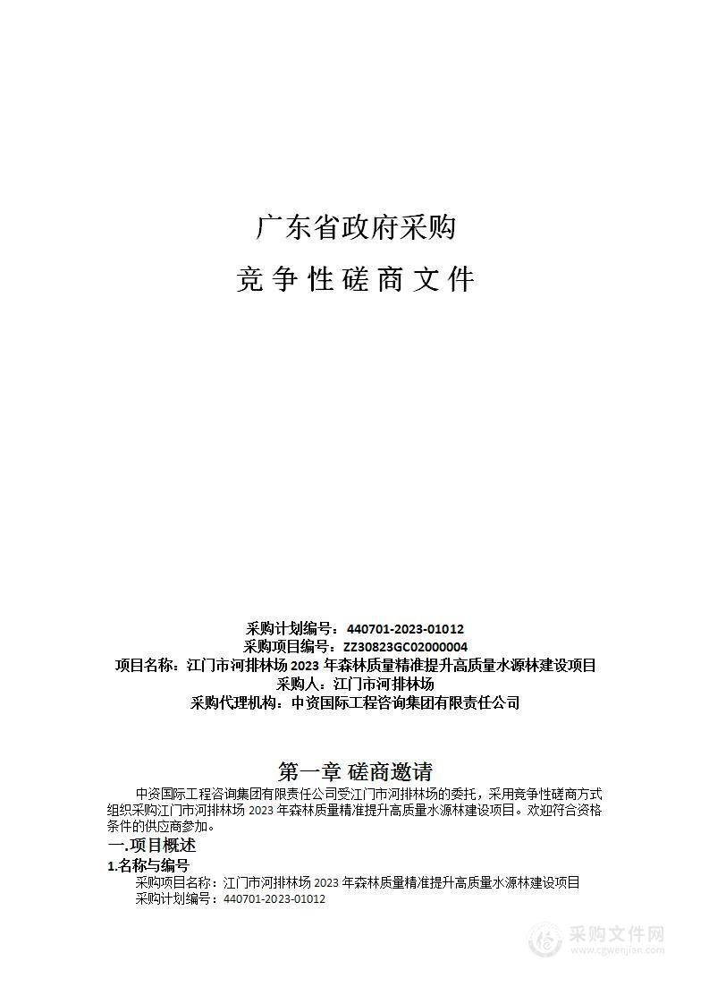 江门市河排林场2023年森林质量精准提升高质量水源林建设项目