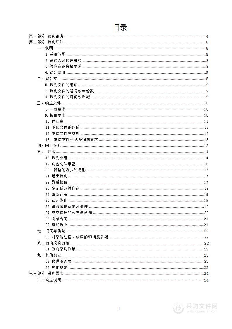 贵德县人民医院麻醉与围术期医学科医疗设备采购项目