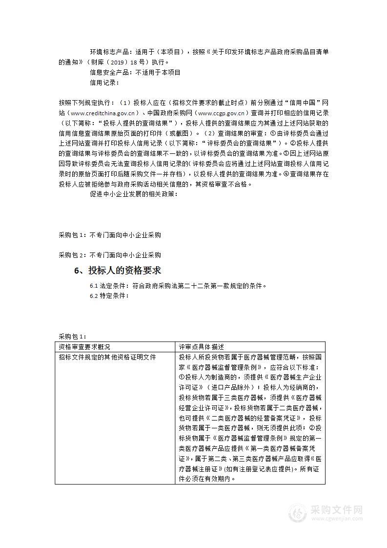 南安市医院新院区关于心电图机等一批医疗设备采购项目