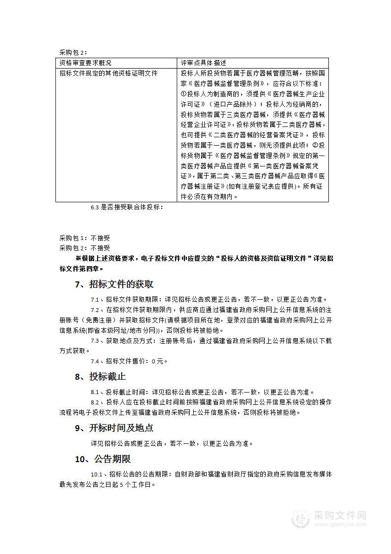 南安市医院新院区关于心电图机等一批医疗设备采购项目