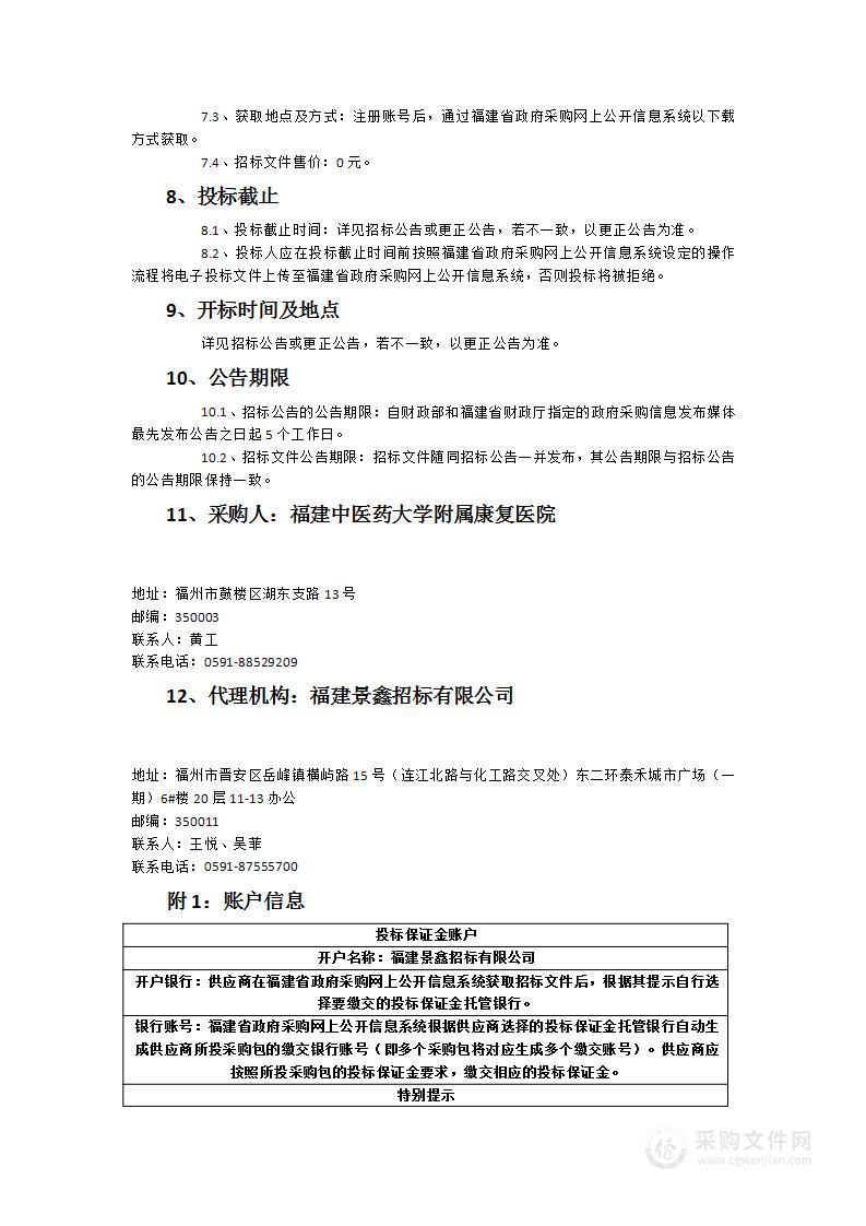 福建中医药大学附属康复医院互联网医院系统平台