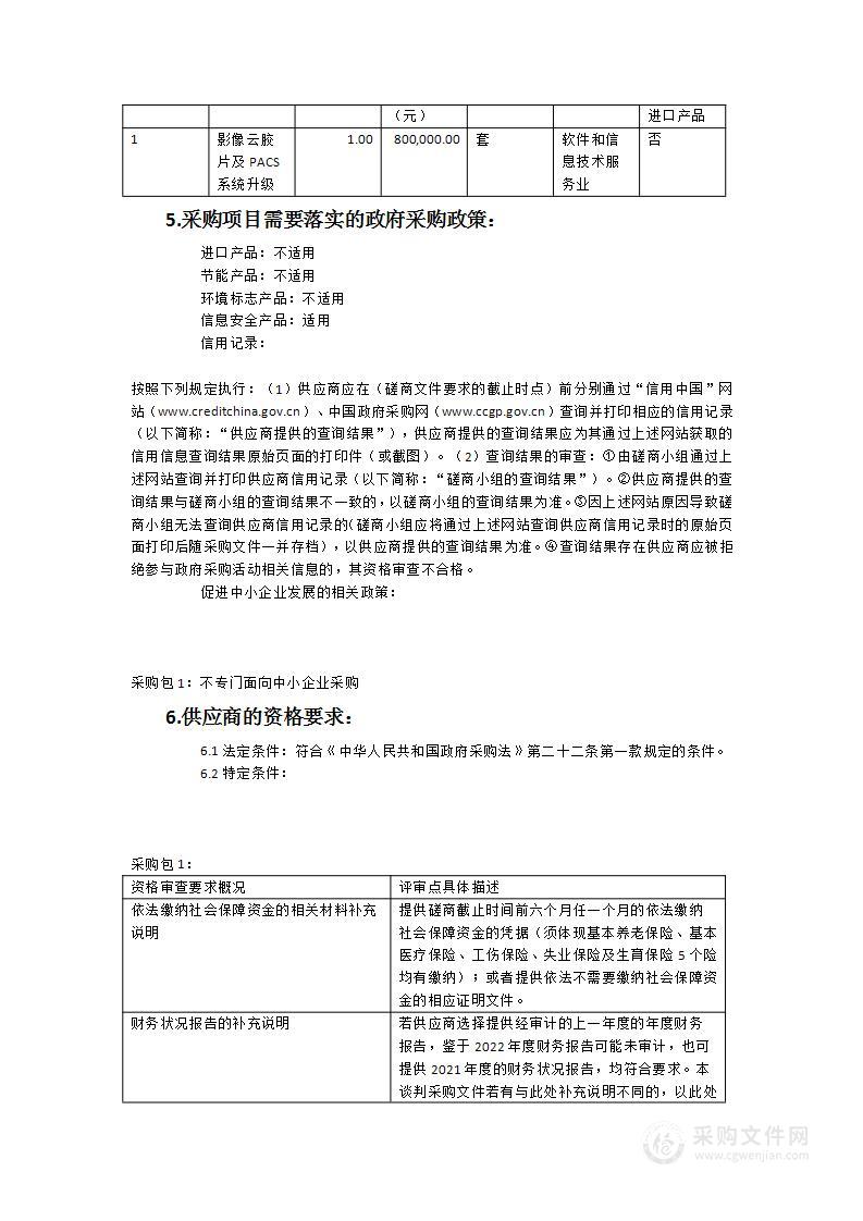 影像云胶片及PACS系统升级