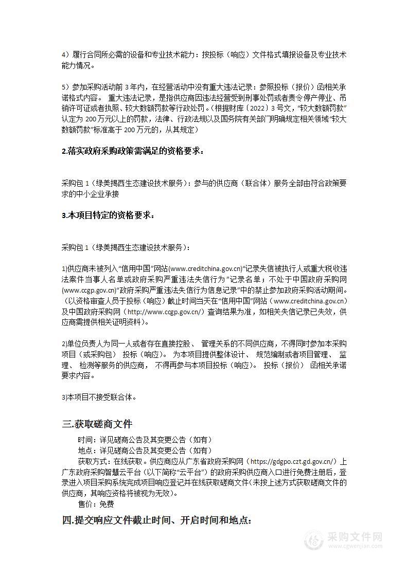 绿美揭西生态建设技术服务