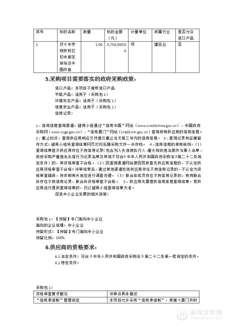 双十中学翔安校区初中部足球场及半圆改造