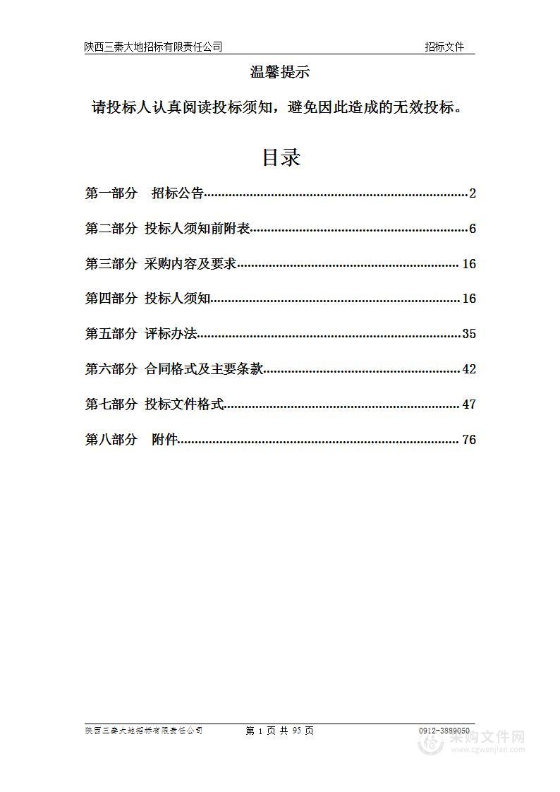 区域再生水循环利用试点实施方案服务类项目