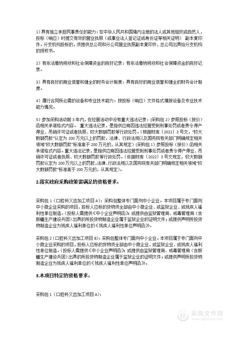 广州医科大学附属第三医院口腔义齿加工服务招标项目