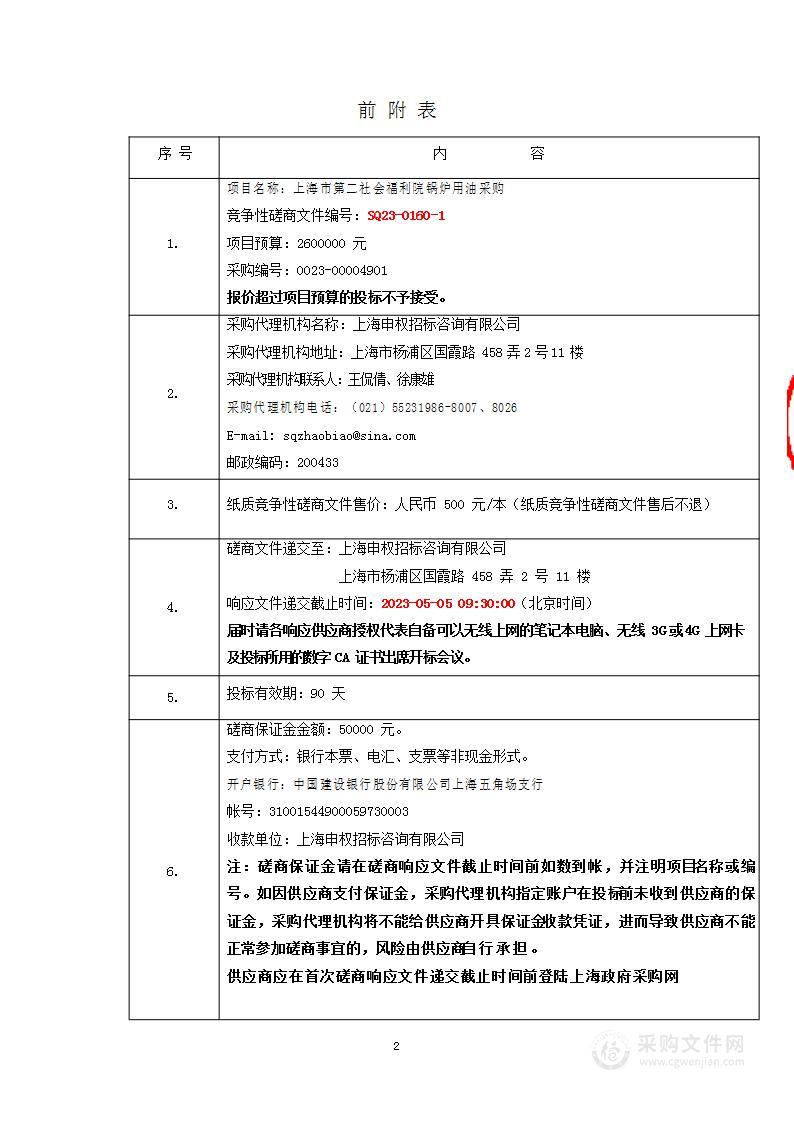 上海市第二社会福利院锅炉用油采购