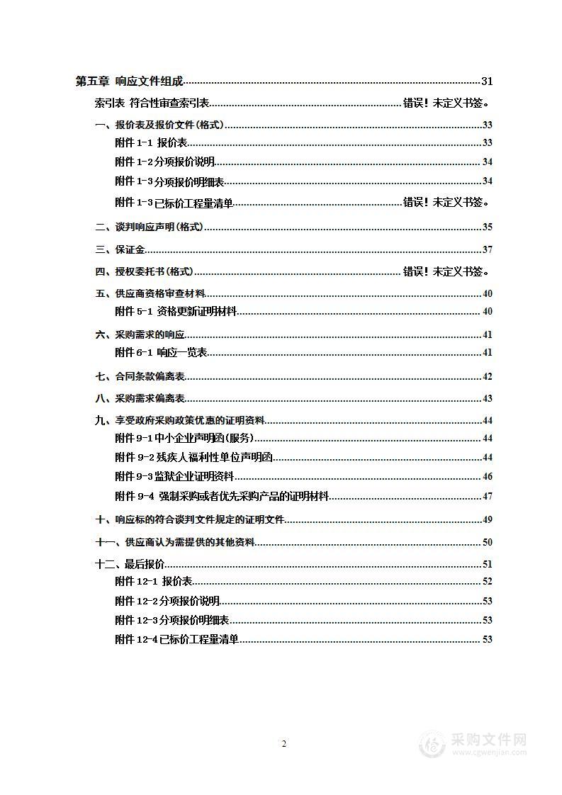 2023年麻阳苗族自治县城乡绿化苗木及栽植管护