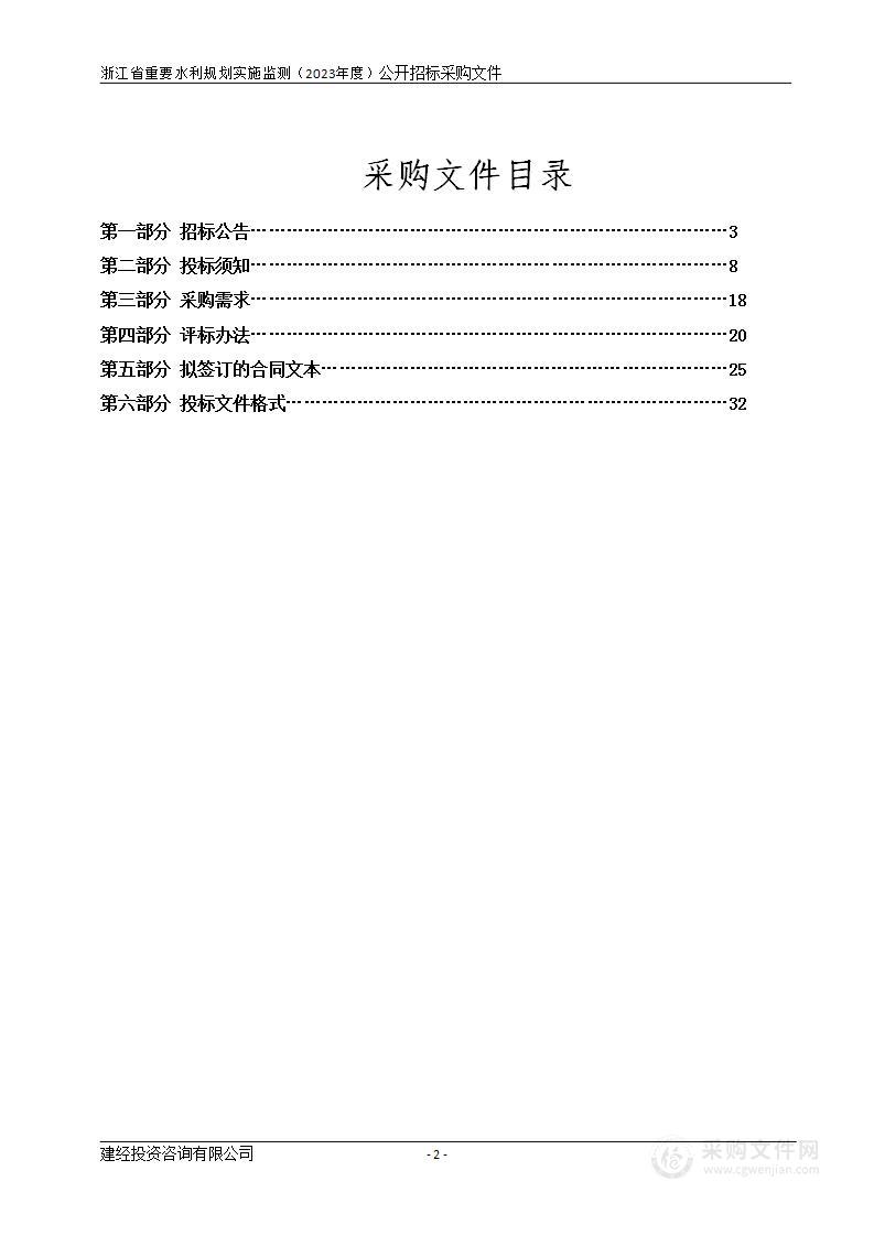 浙江省重要水利规划实施监测（2023年度）