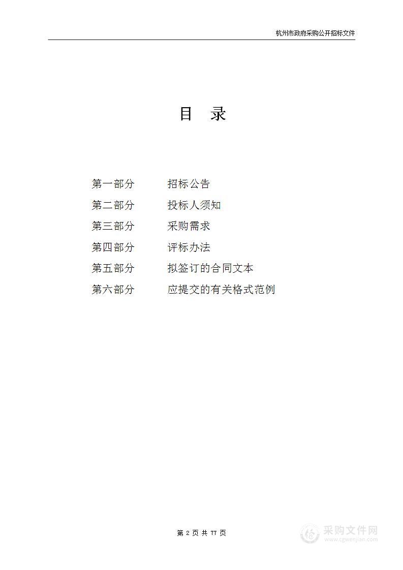 2022年第19届亚运会、第4届亚残运会淳安界首体育中心场馆群工作人员食宿中心餐饮托管服务采购项目