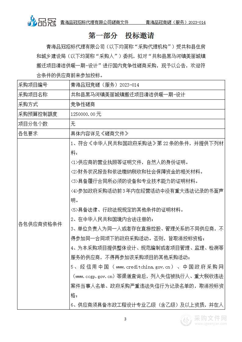 共和县黑马河镇美丽城镇搬迁项目清洁供暖一期-设计