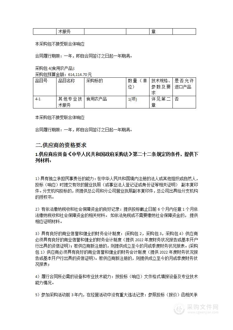 2023年连平县食品安全监督抽检检验机构招标项目