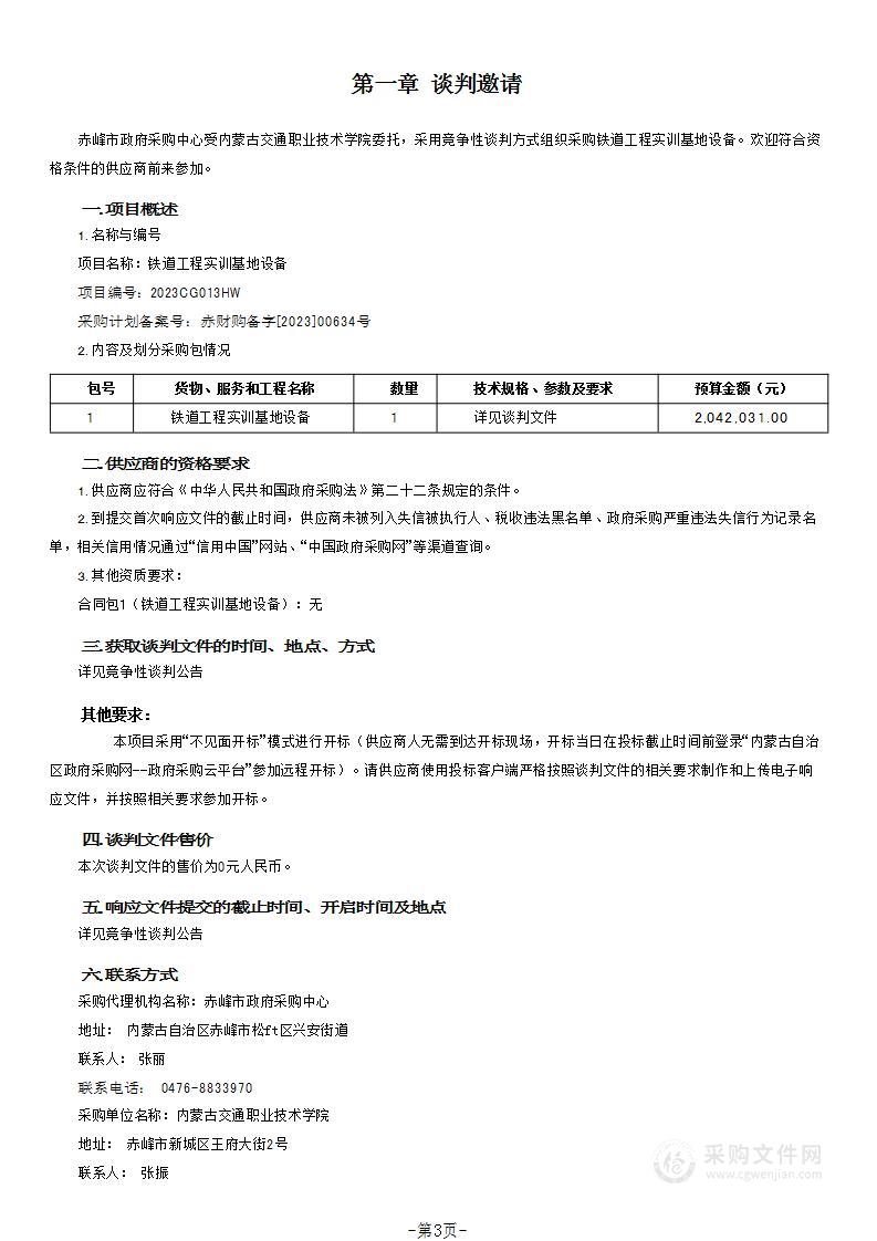 铁道工程实训基地设备